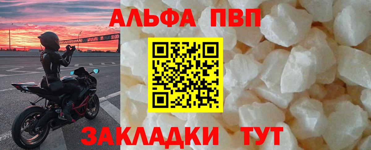 A PVP VHQ  А ПВП  Вход с VPN  Астрахань  купить закладку  Alfa_PVP СК  А ПВП VHQ 