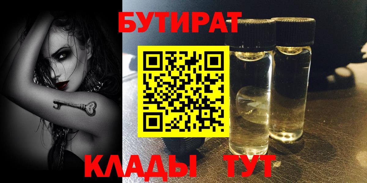 БУТИРАТ бутик Астрахань