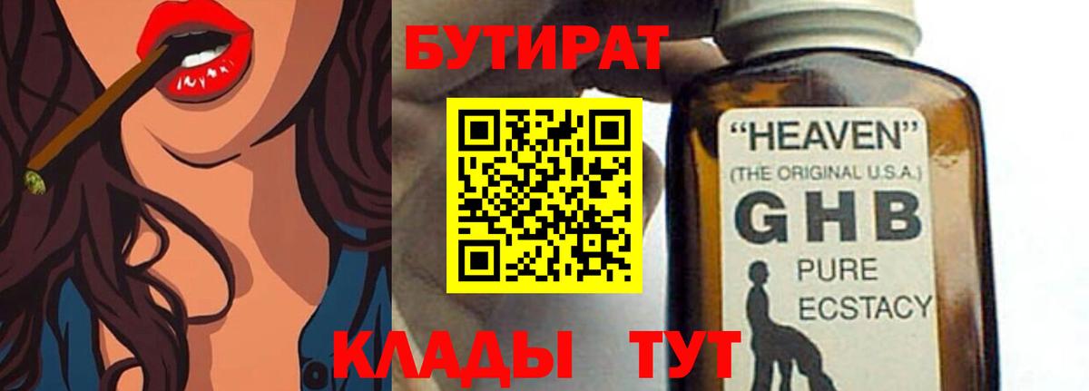 Астрахань  БУТИРАТ вода  Бутират  Вход с VPN 