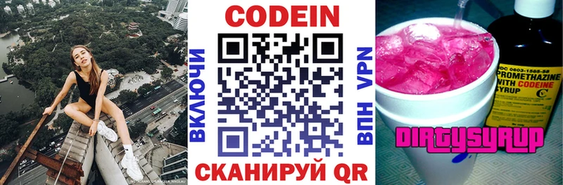 Кодеин напиток Lean (лин)  Астрахань 