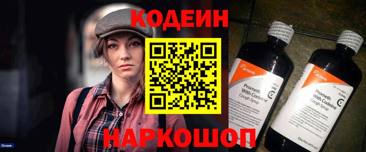 Астрахань  Кодеиновый сироп Lean Purple Drank  Вход с VPN  Кодеиновый сироп Lean напиток Lean (лин) 