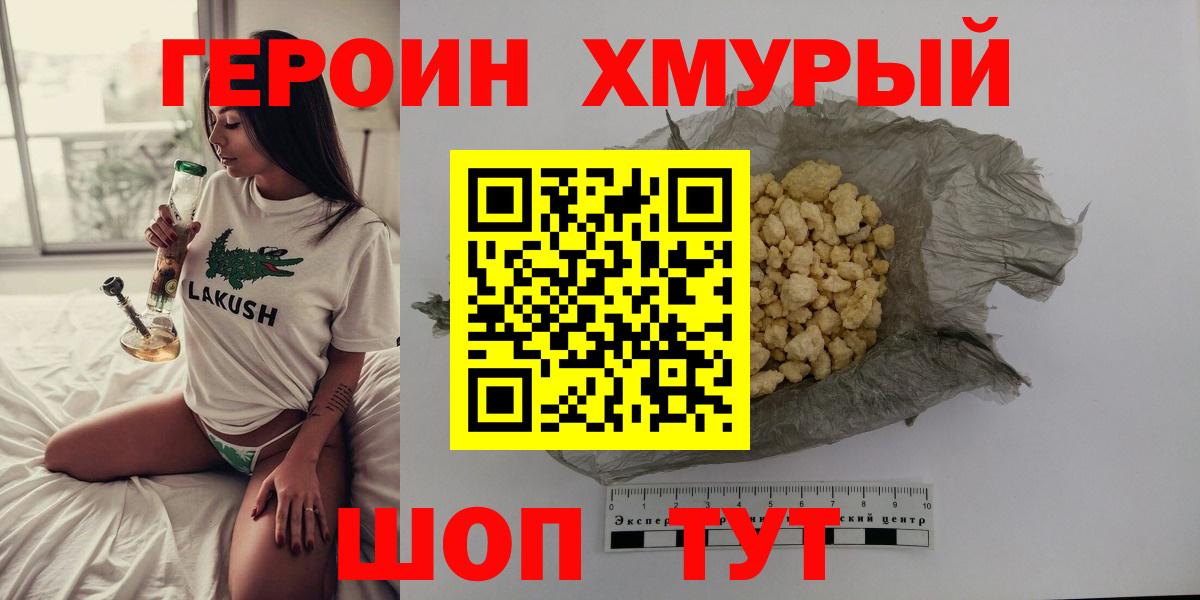 Астрахань  ГЕРОИН афганец  Вход с VPN 