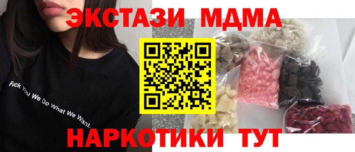 МДМА crystal  Вход с VPN  Астрахань 