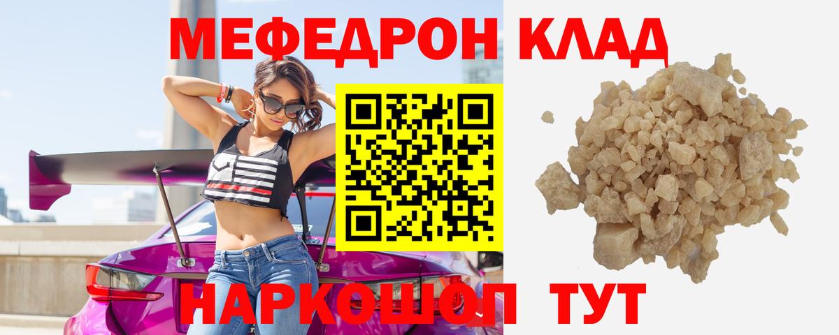 Меф мяу мяу мука Астрахань