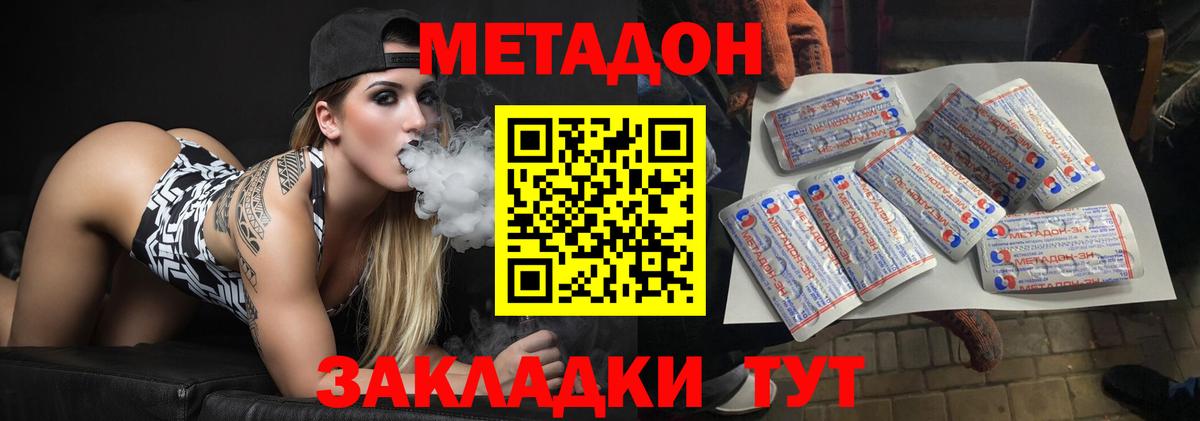 Метадон VHQ  Вход с VPN  Астрахань 